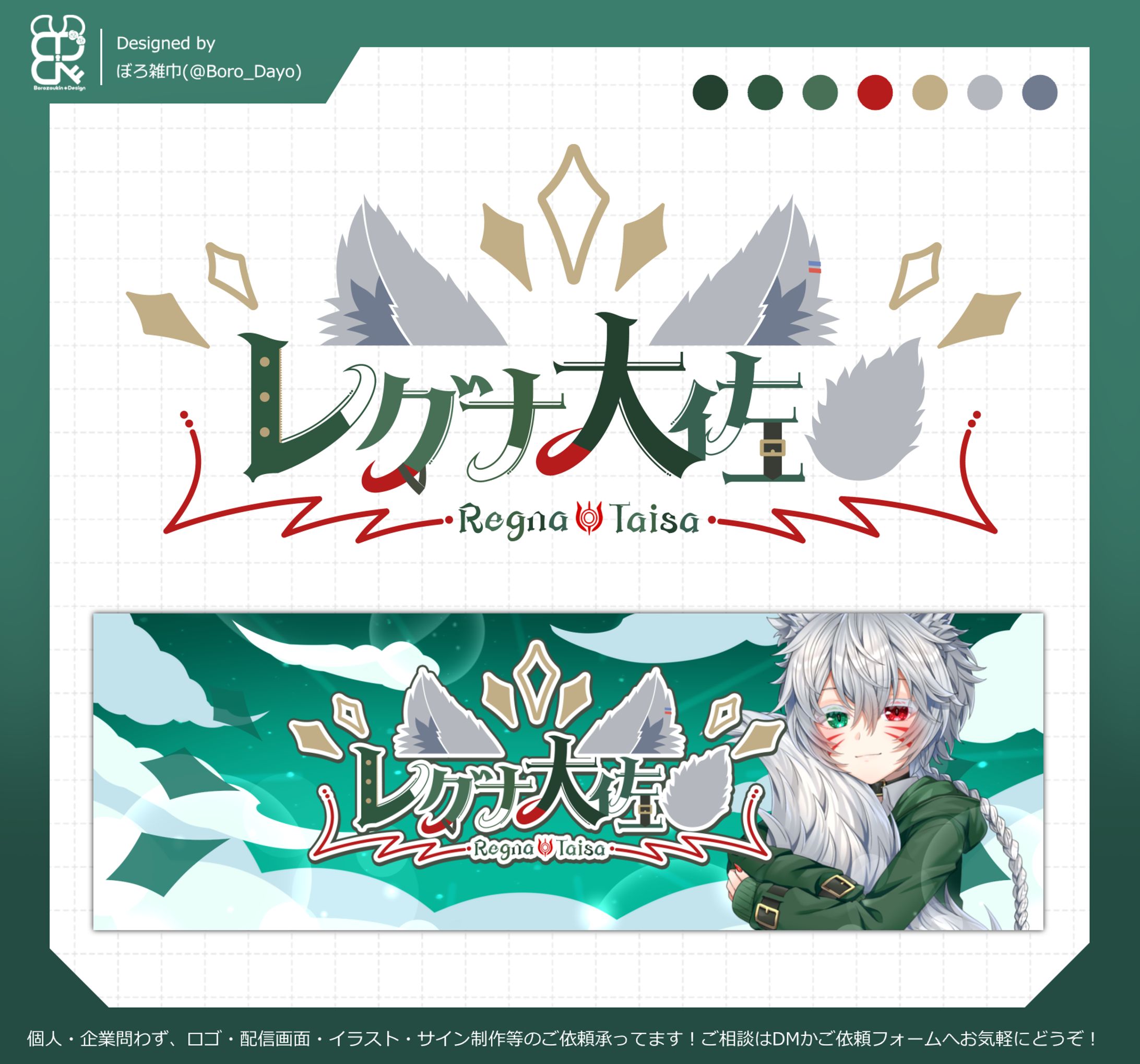 レグナ大佐様│ロゴ＆ヘッダー-1