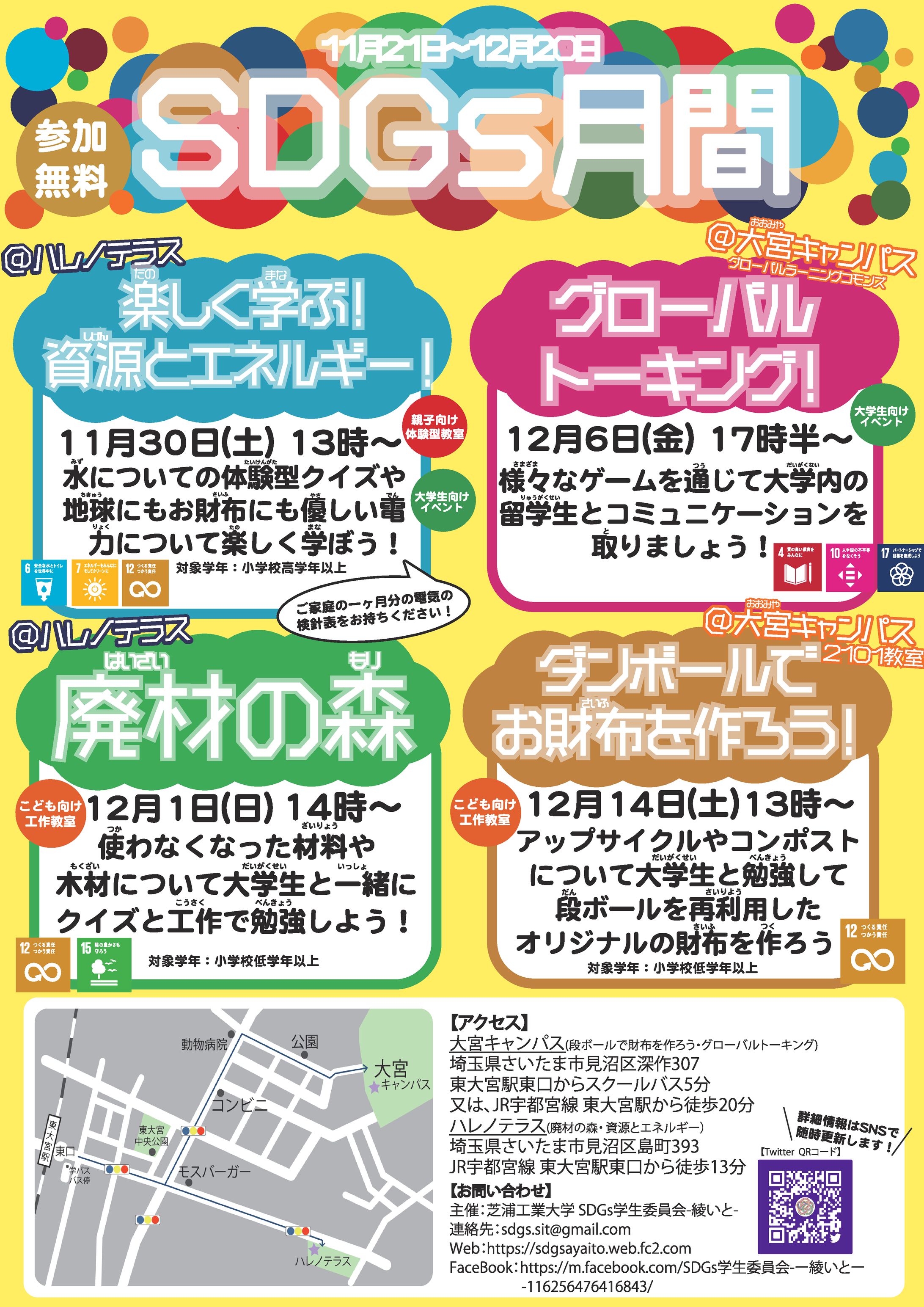 SDGs月間 宣伝用ポスター-1