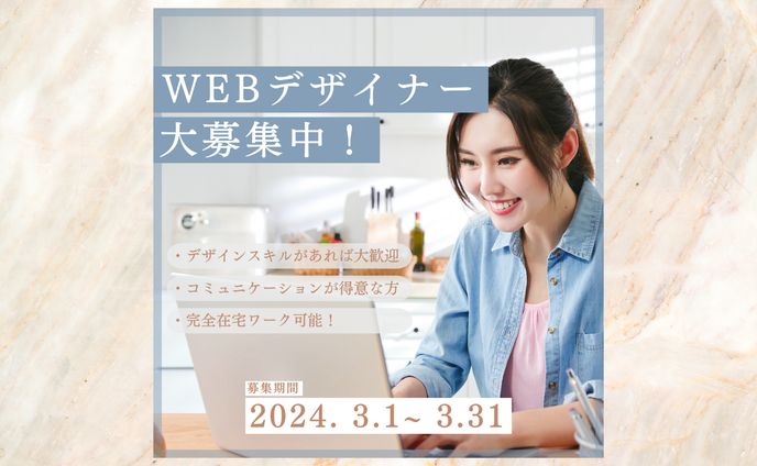 【バナー】webデザイナー