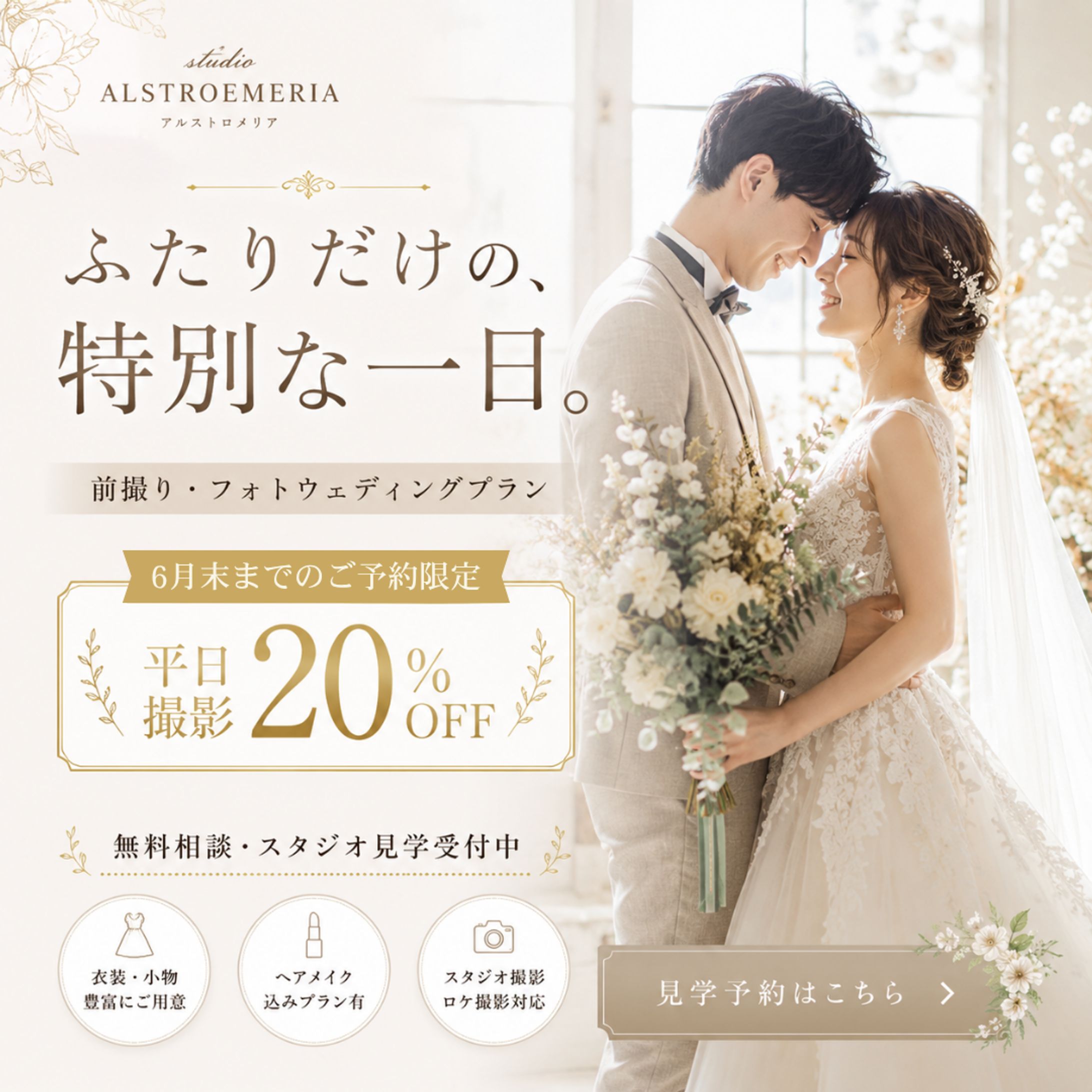 Wedding スタジオ-1