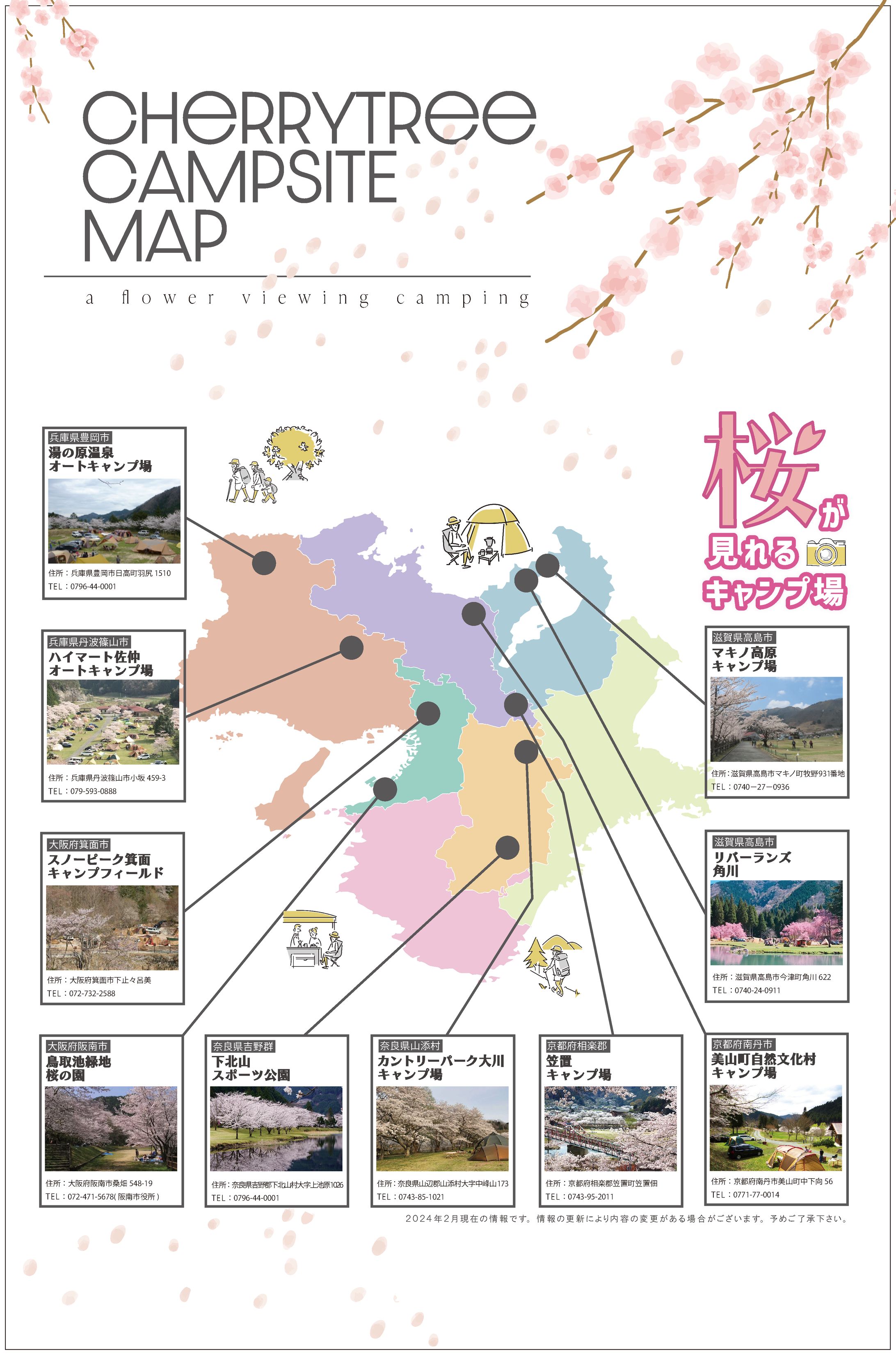 2024関西お花見キャンプ場ポスター/ビラ-1
