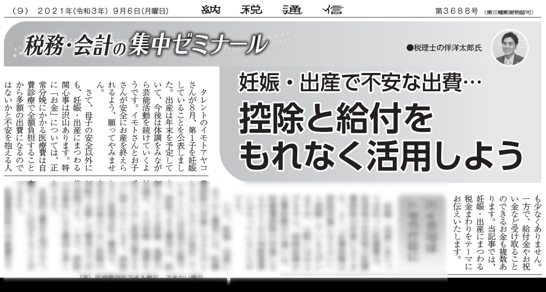妊娠・出産で不安な支出…控除と給付をもれなく活用しよう-1