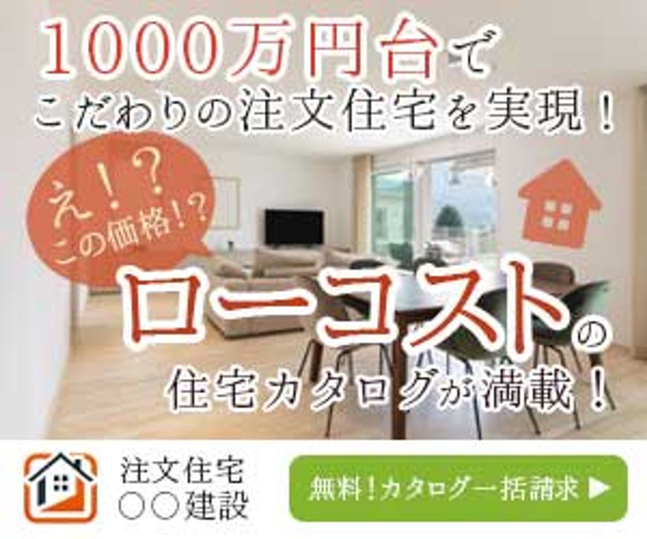 【バナー】住宅販売-1