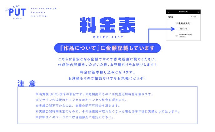 料金表