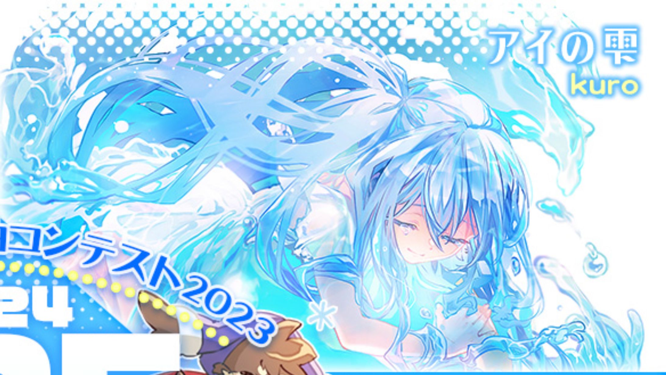 KONAMI様【SOUND VOLTEX】公募採用-1