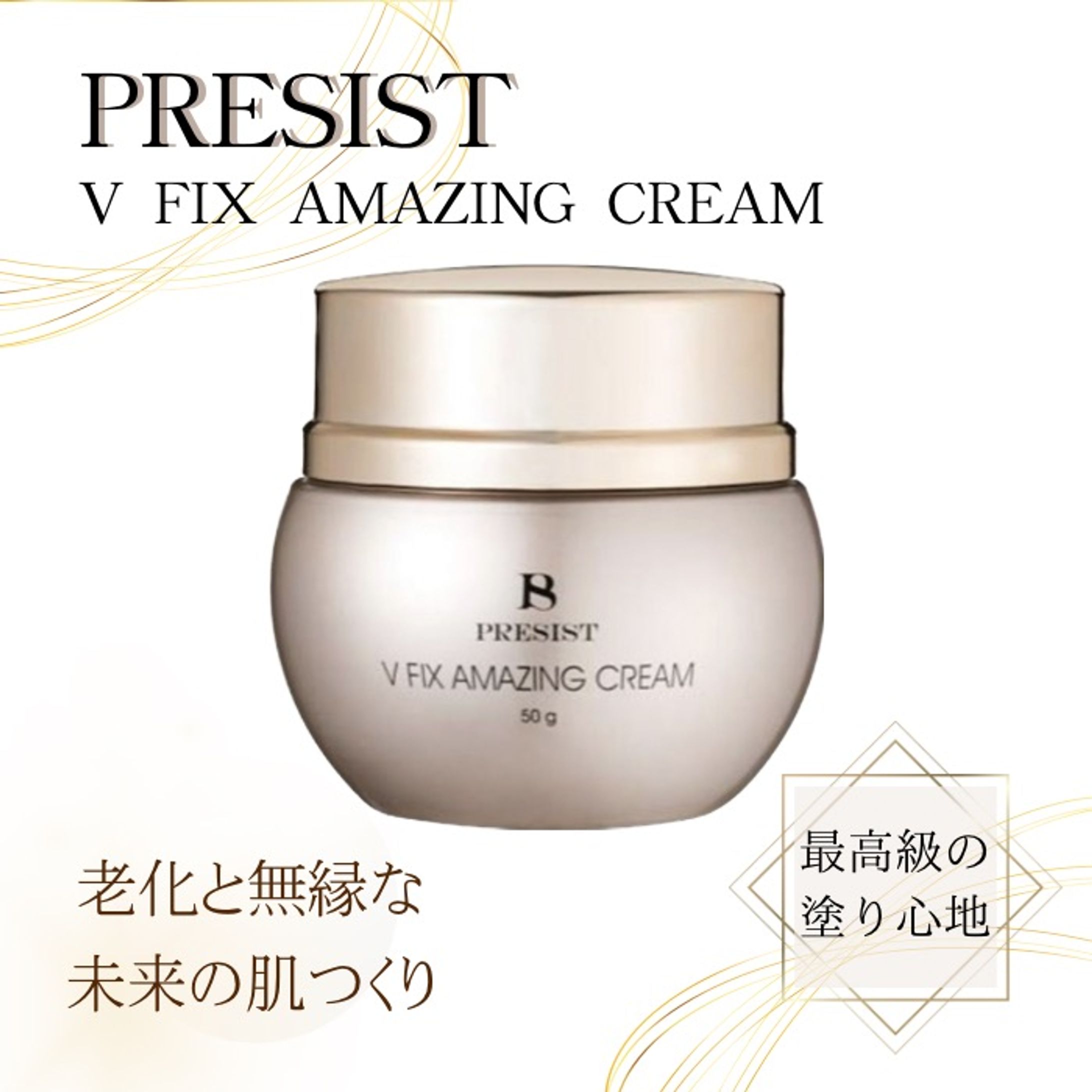 プレジストアメージングクリーム商品画像-1