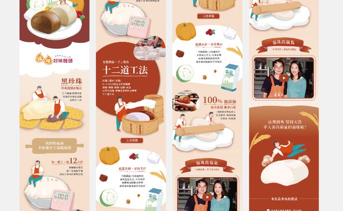 2022｜豆香村 一頁式網站