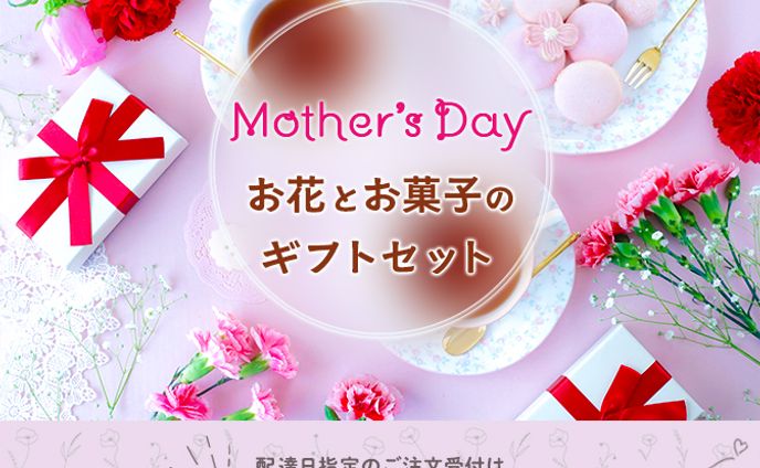 【架空】母の日プレゼント