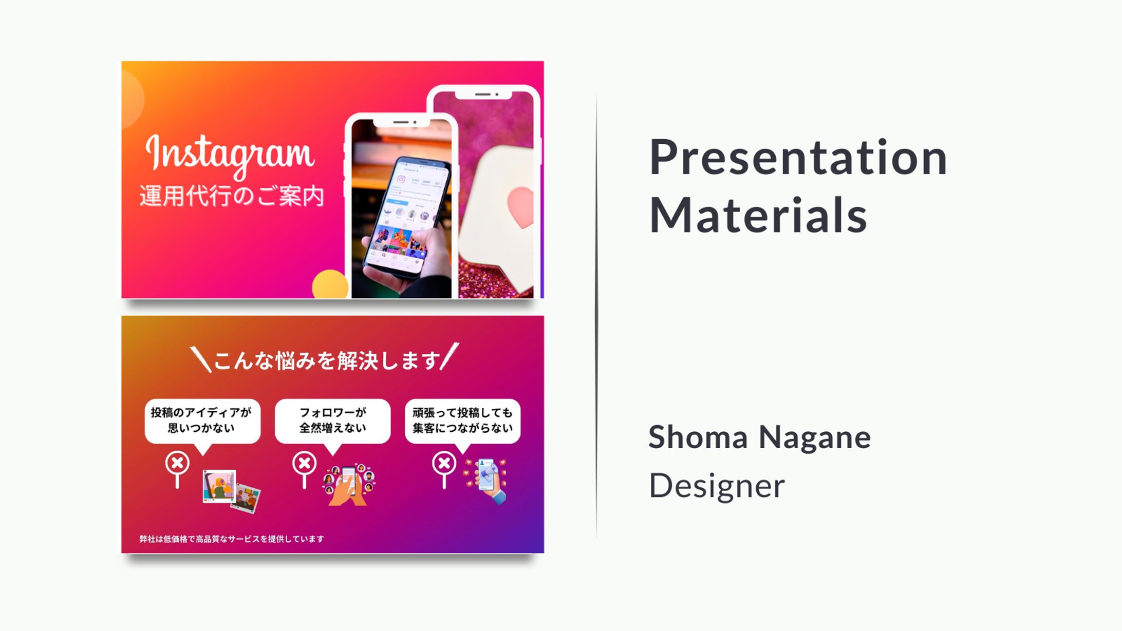 Instagram運用代行のご案内-1