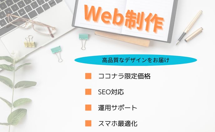 ココナラ用サムネイル(Web制作)