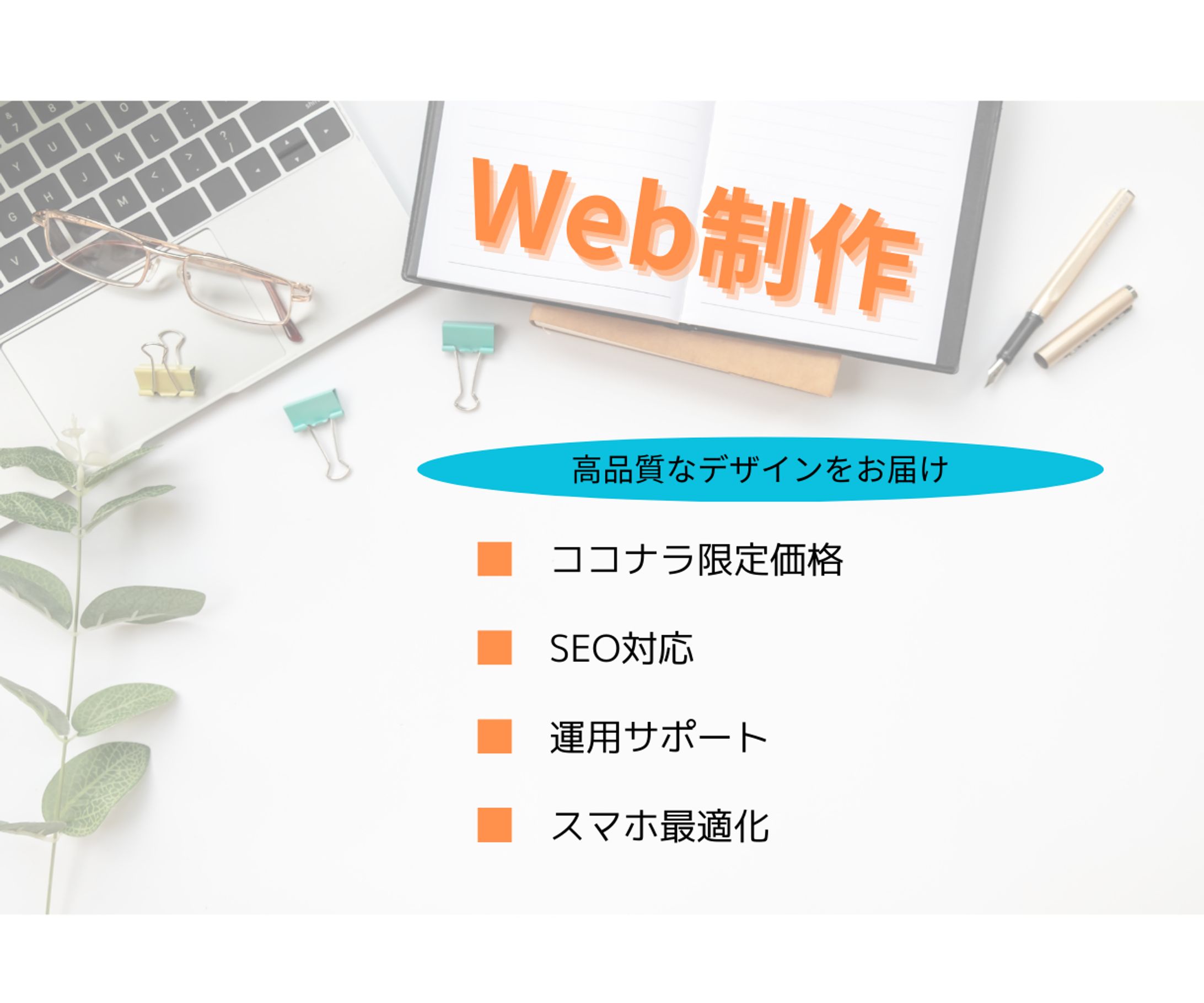 ココナラ用サムネイル(Web制作)-1