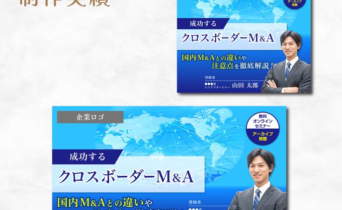 セミナー広告バナー