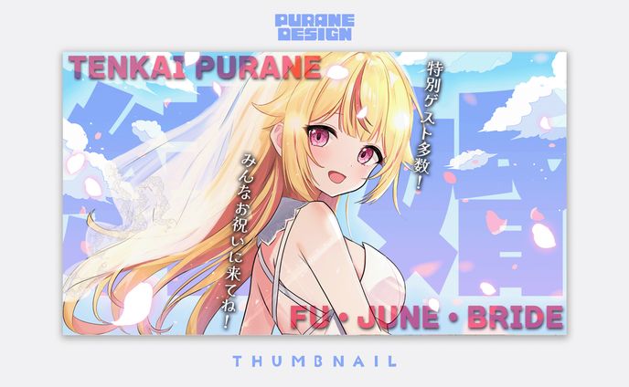 企画サムネイル｜天海ぷらね