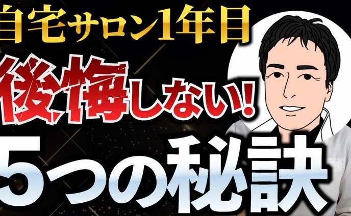 【1年】、脱毛サロン