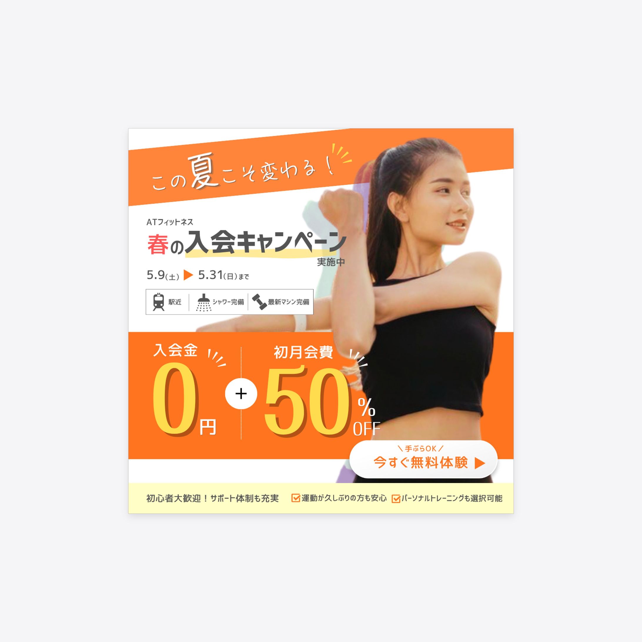 バナー｜フィットネスジム｜自主作成-1
