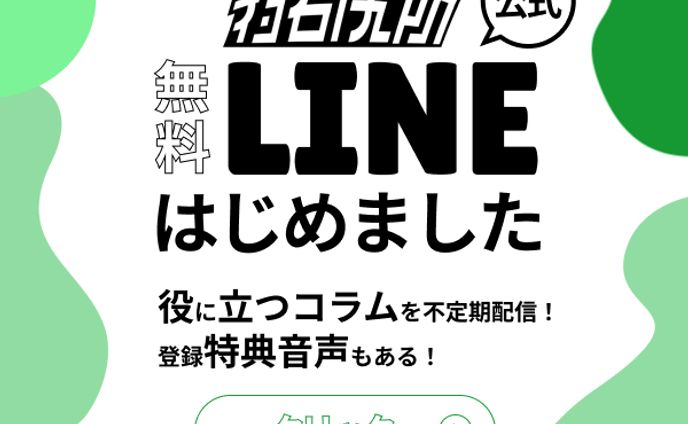 【制作課題】LINE友だち募集バナー