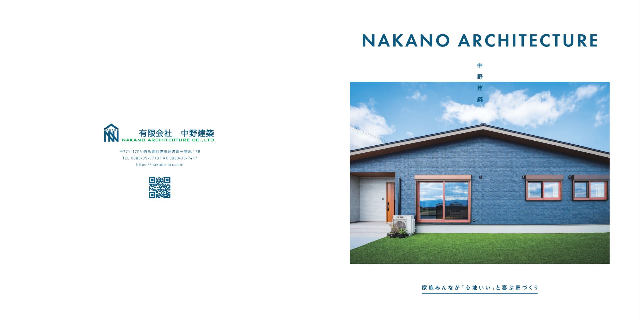 2025/11/11 【有限会社中野建築】会社案内パンフレット-1