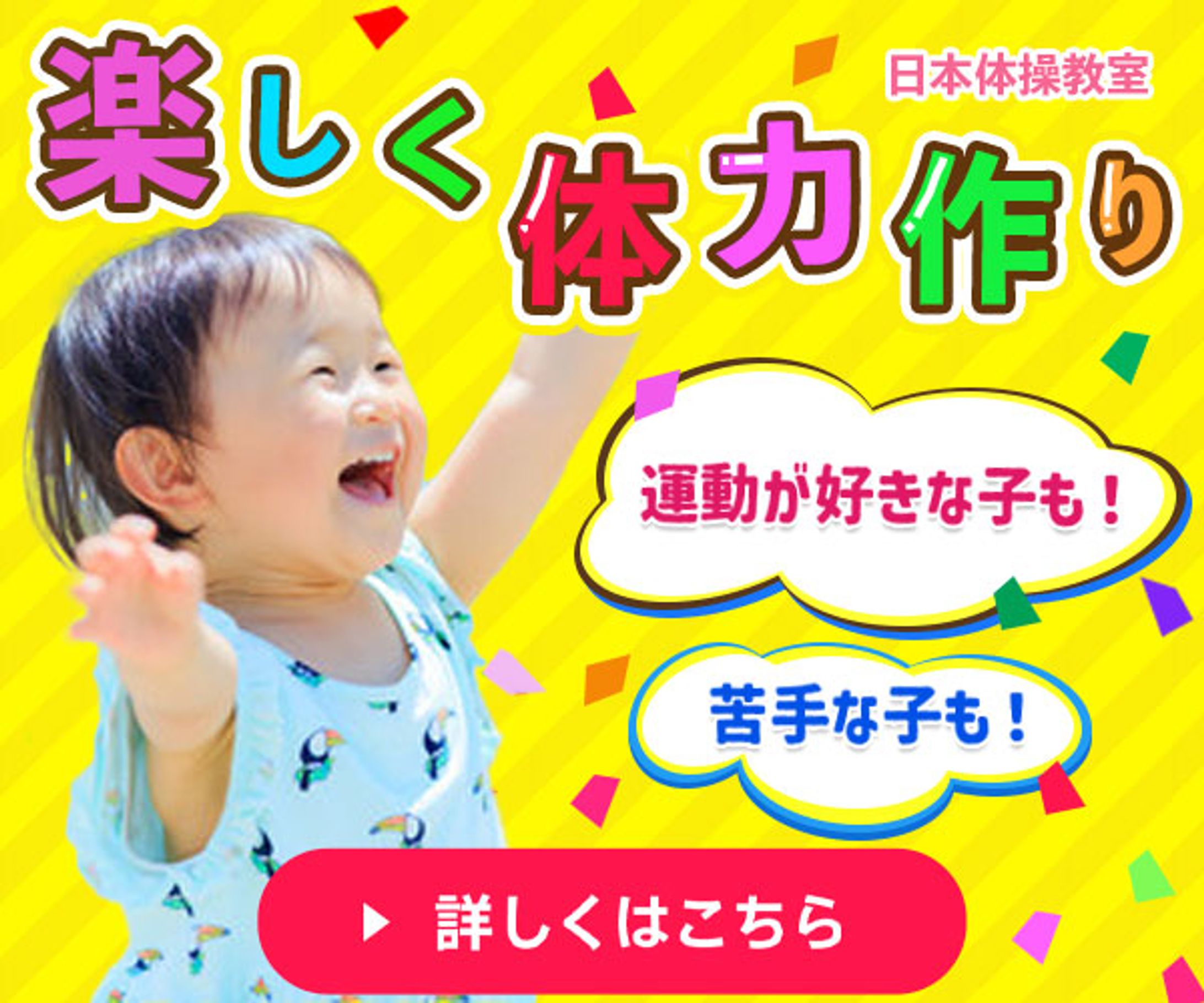 バナー：日本体操教室-1