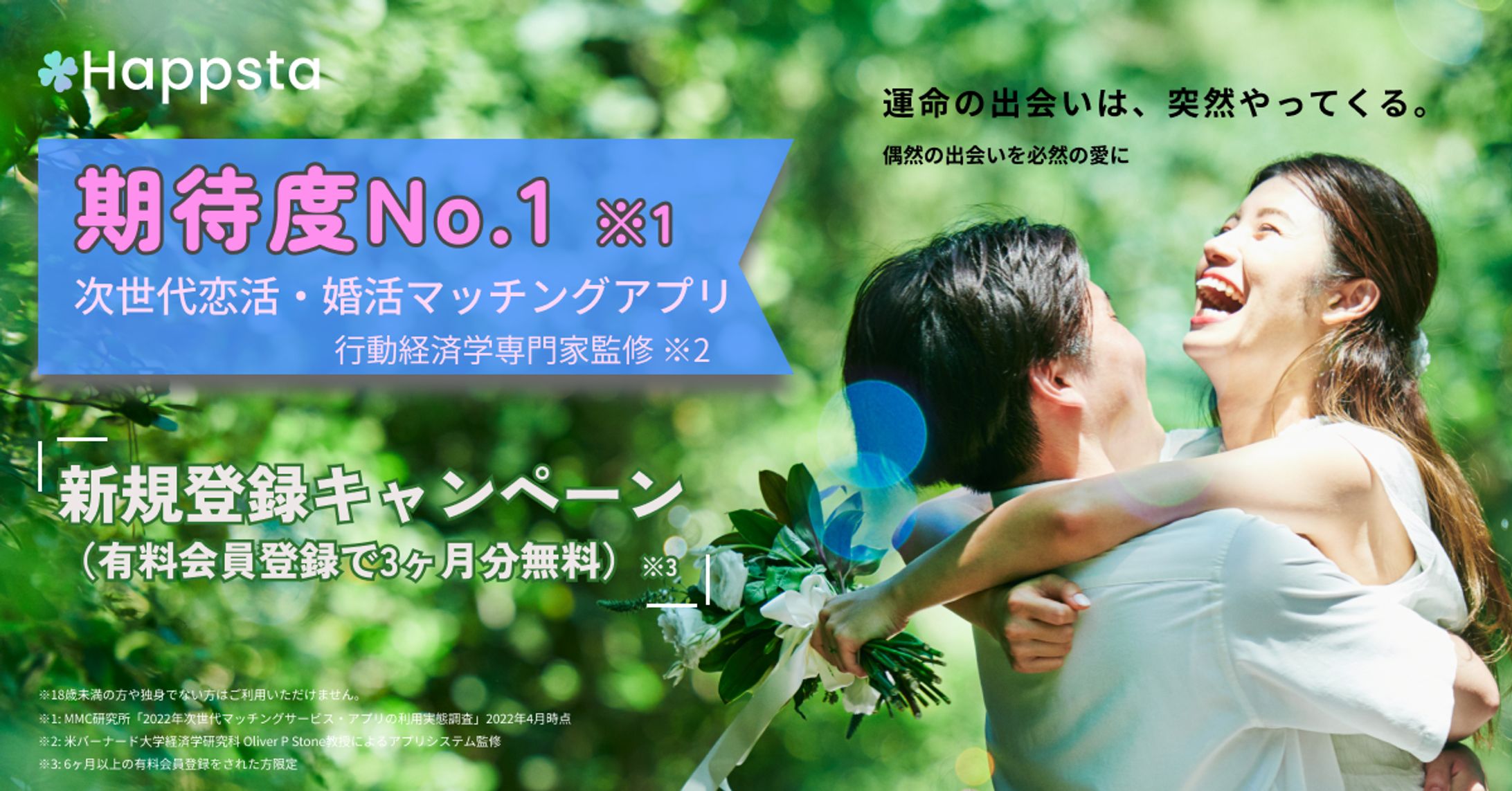 広告バナー　マッチングアプリ（架空）-1