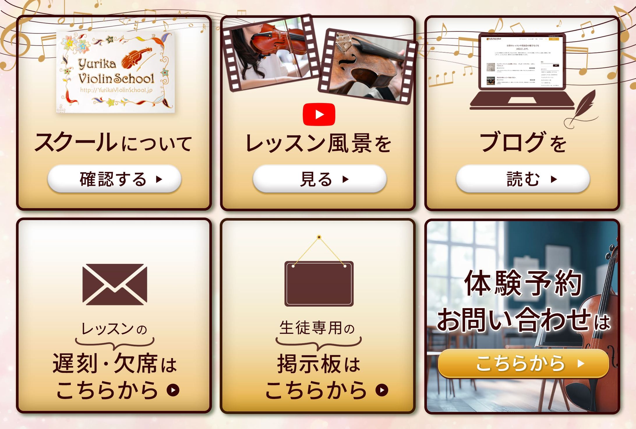 ユリカミュージックスクール様_リッチメニュー-1