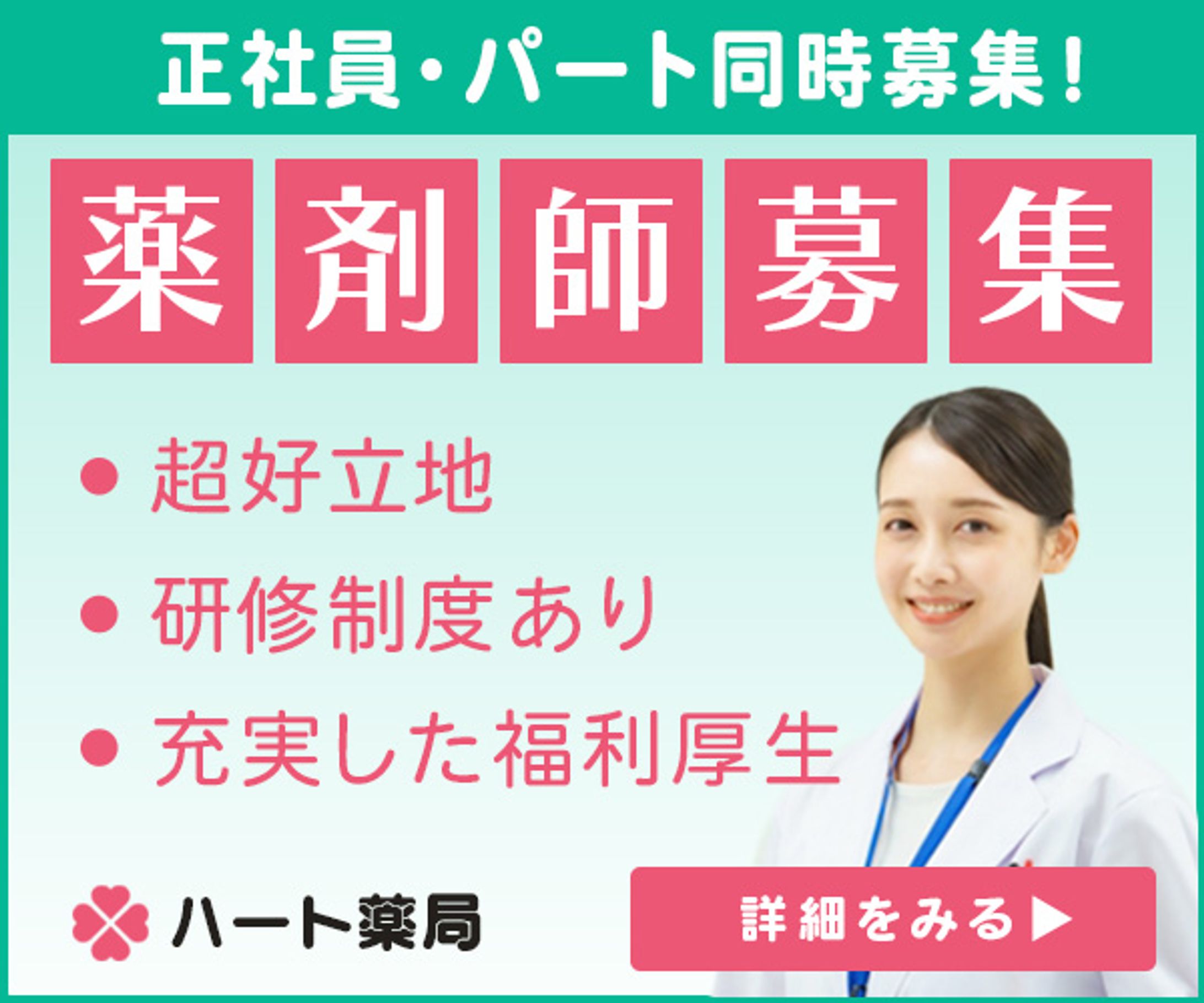 【バナー】薬剤師求人-1