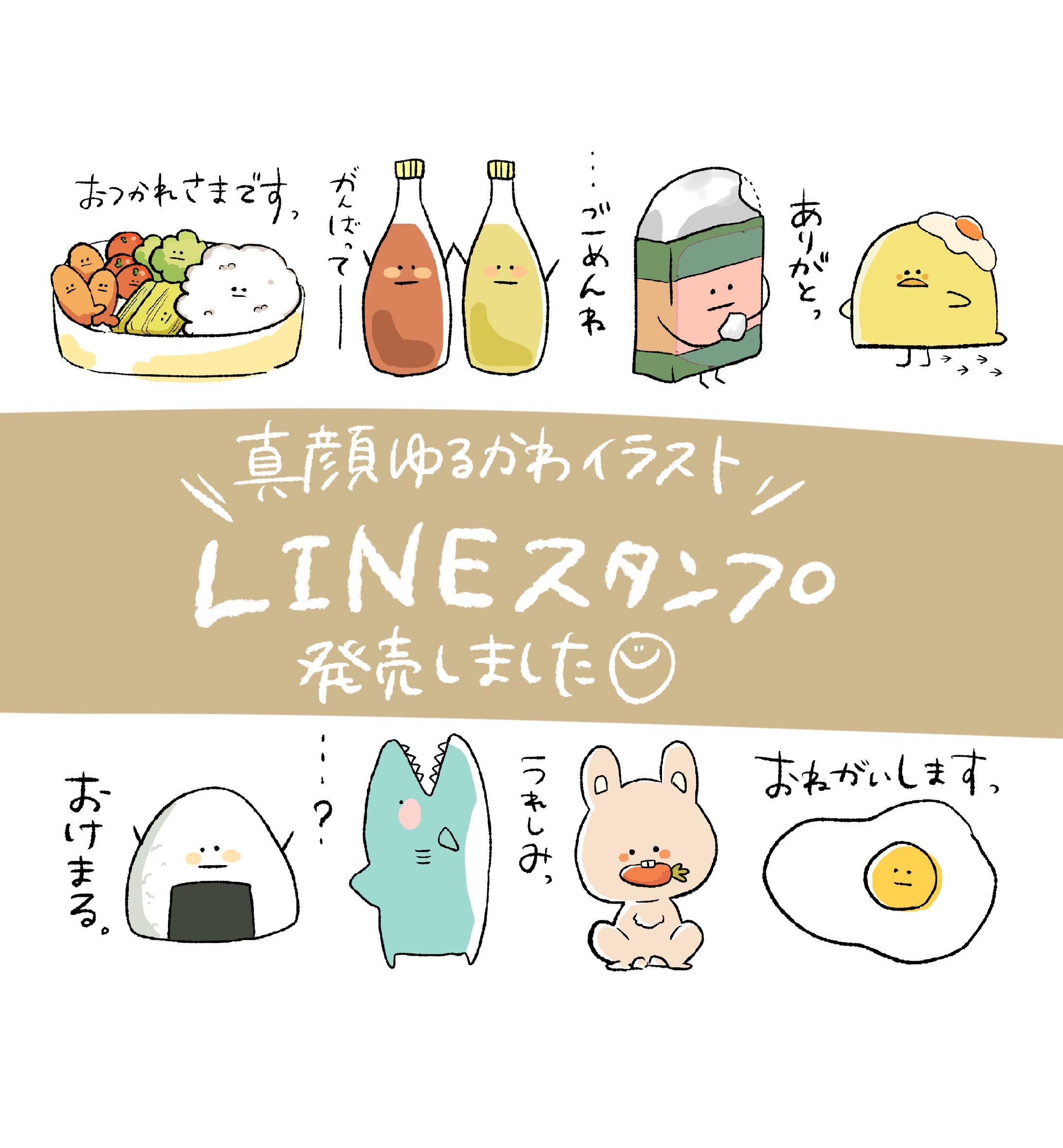 LINEスタンプ-1