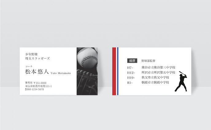 【名刺】野球チームコーチ様よりご依頼分