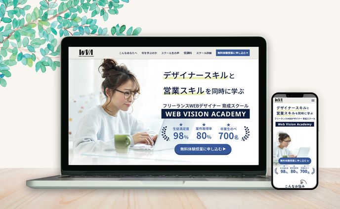 【LP】WEBデザインスクール