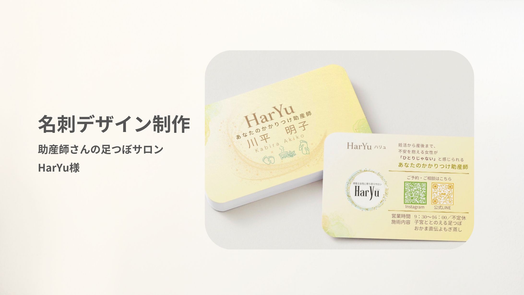 名刺デザイン制作｜足つぼサロン HarYu様-1