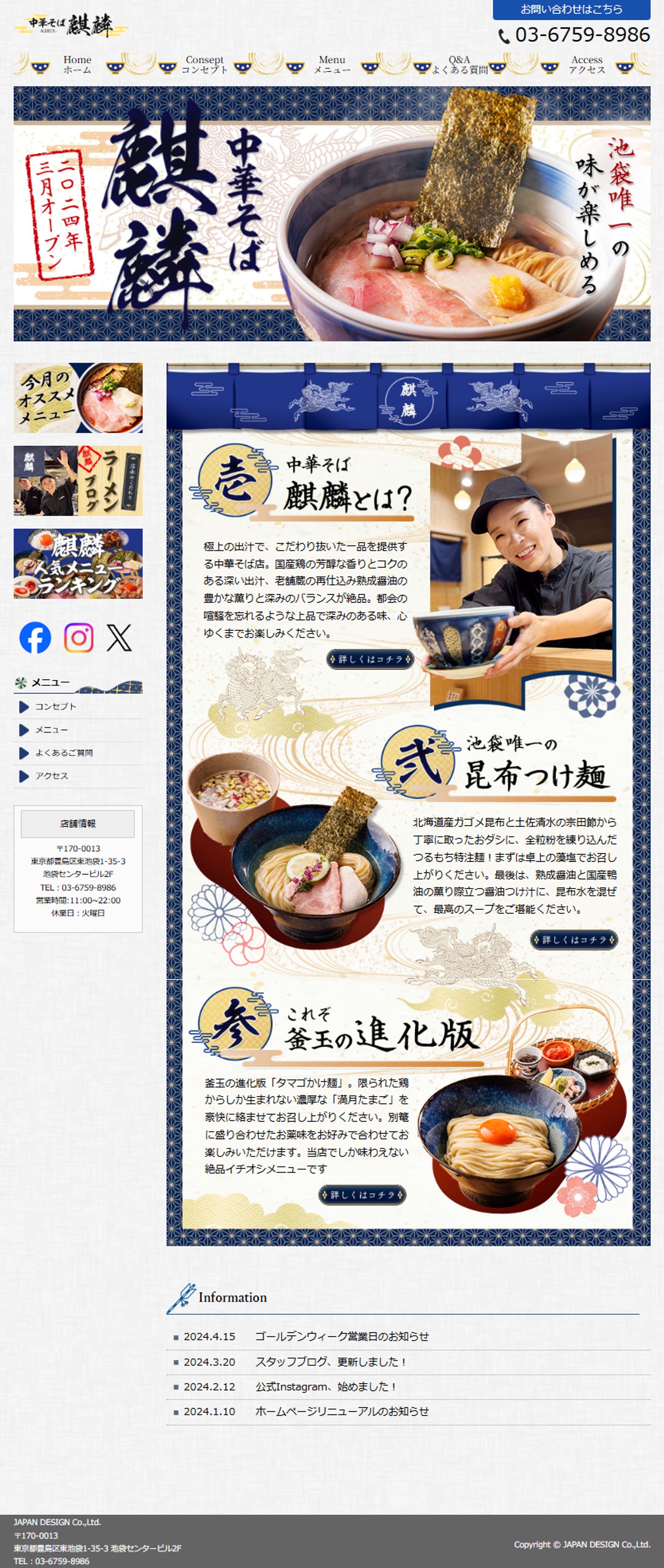 中華ラーメン「麒麟」-1