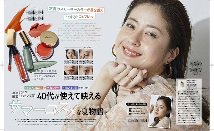 美容雑誌「美ST」