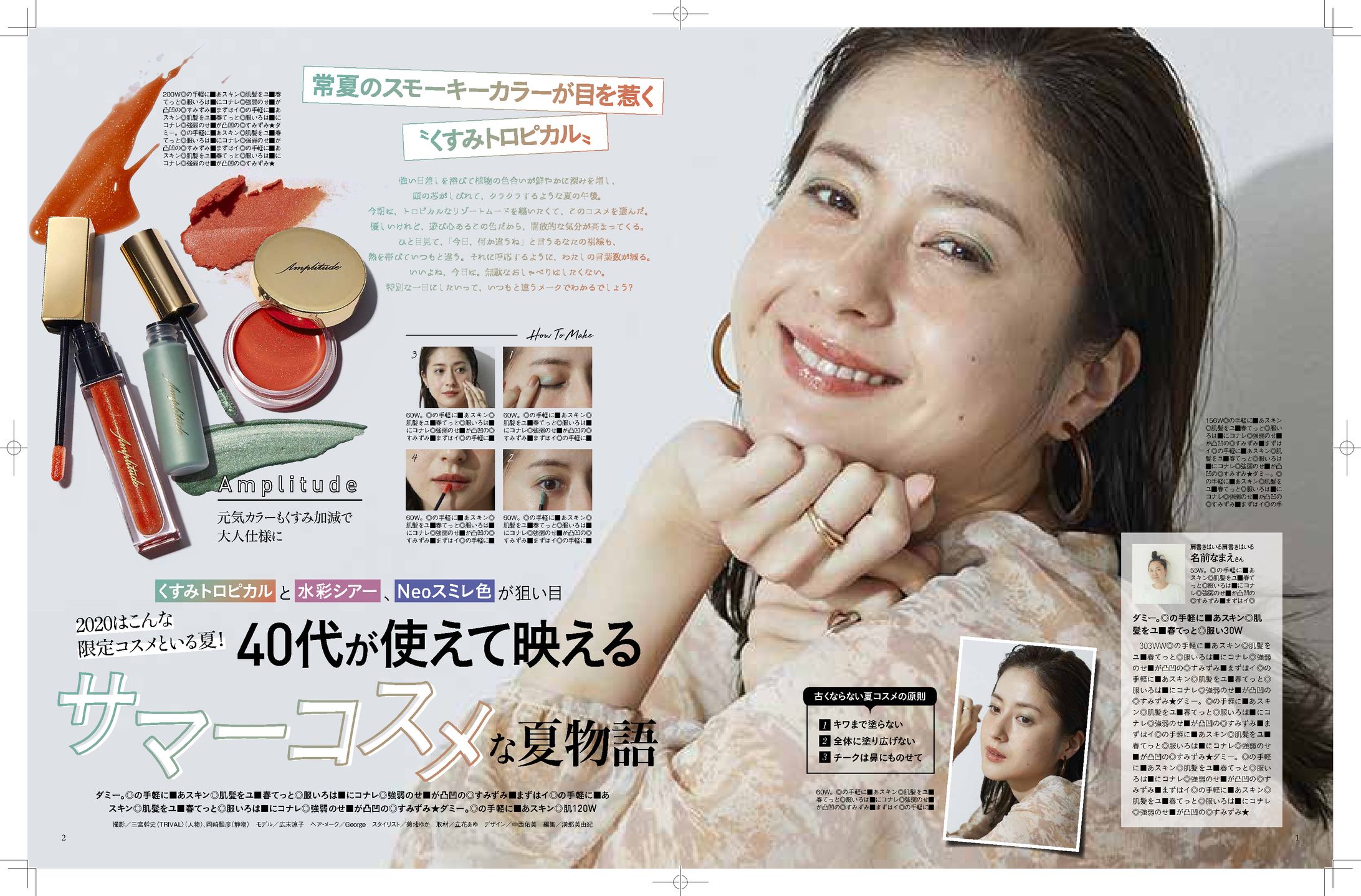 美容雑誌「美ST」-1