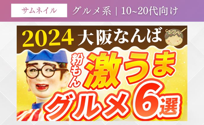 グルメ系 | 10~20代向け