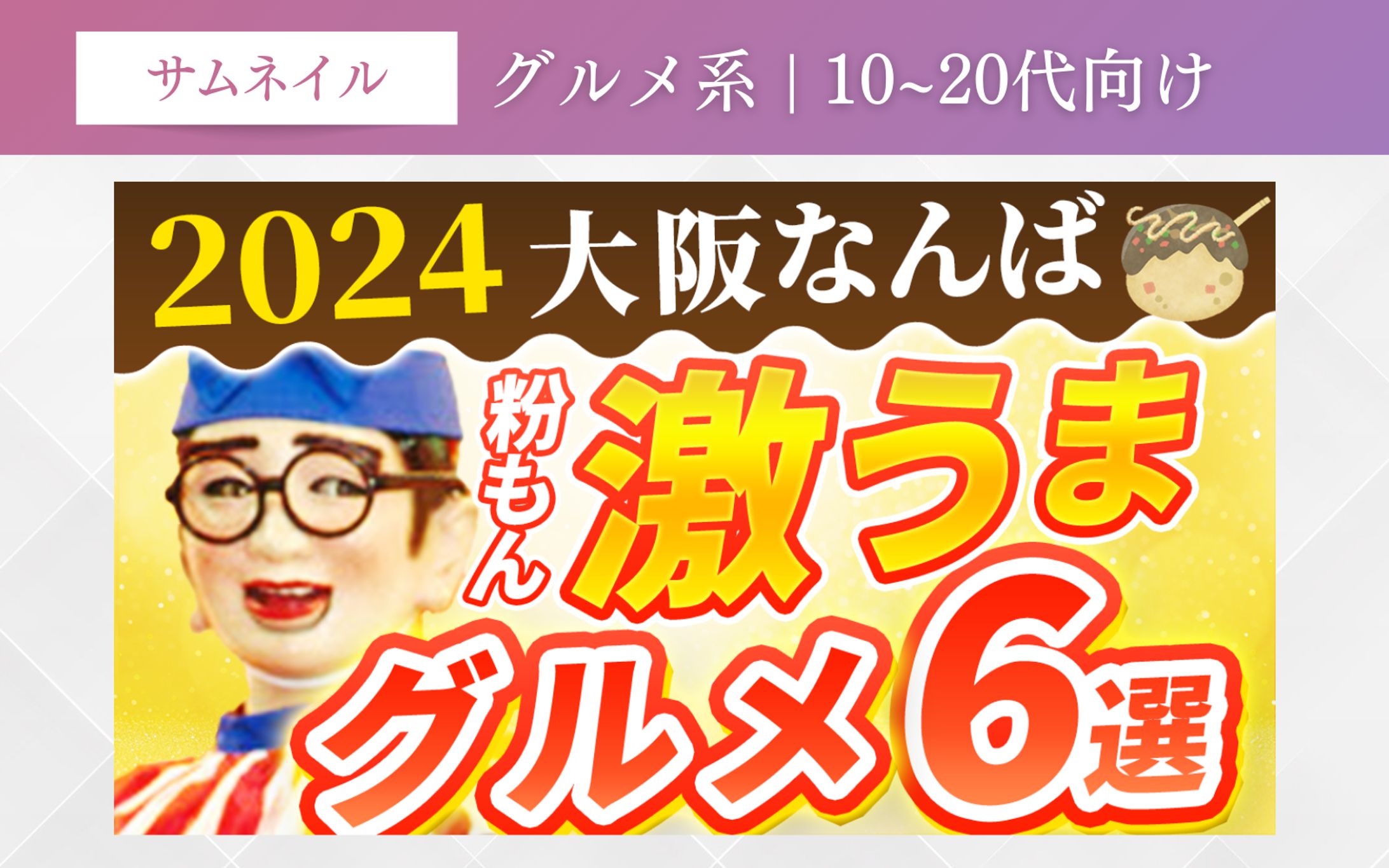 グルメ系 | 10~20代向け-1