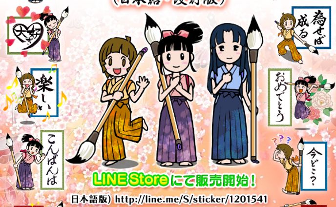 LINEスタンプ【女子書道部１】フライヤー