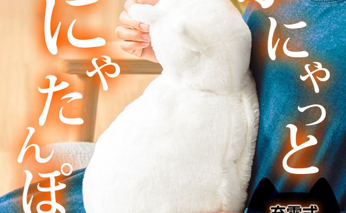 【商品ページ】にゃたんぽ
