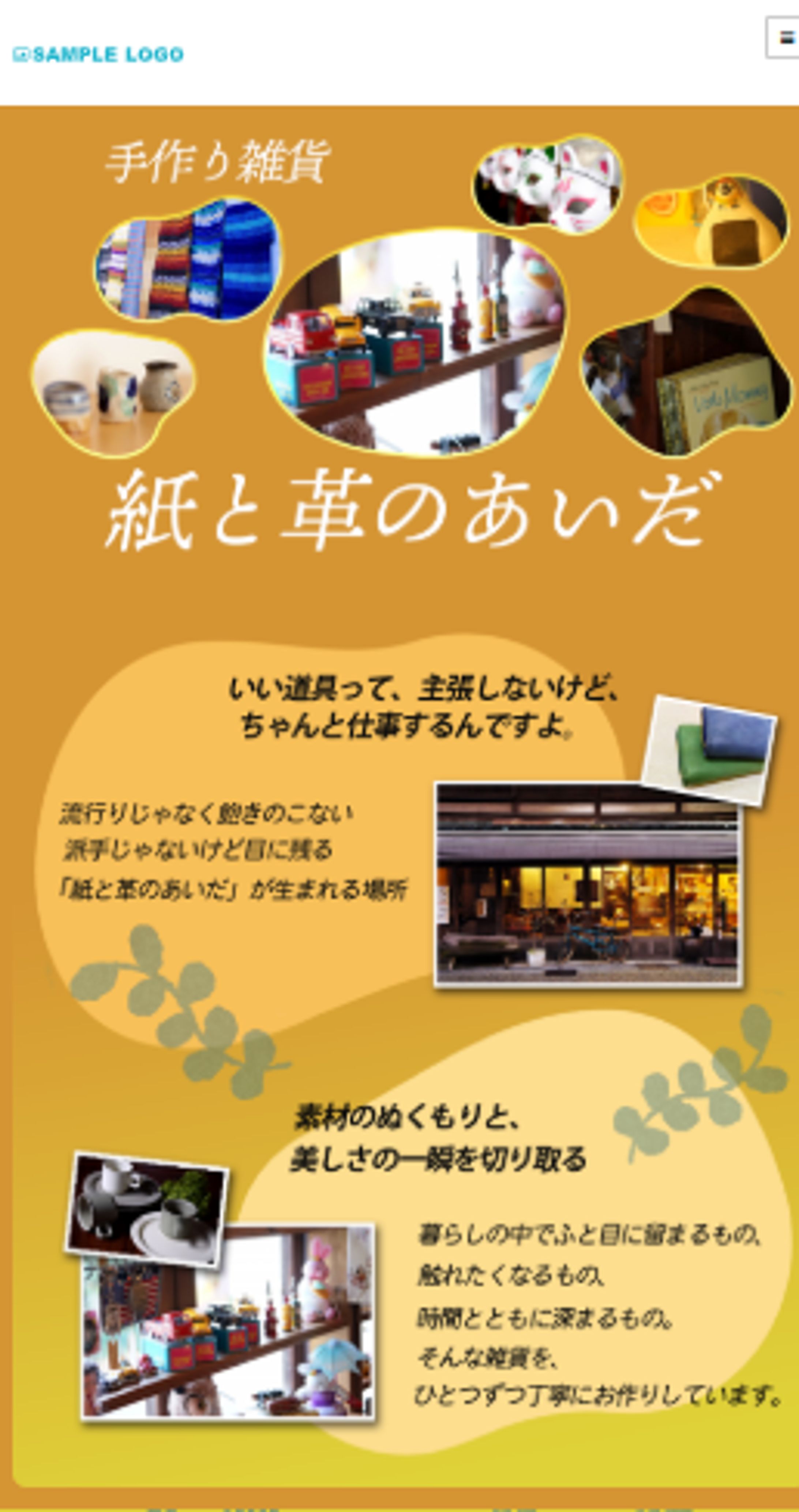 サンプル：雑貨屋HP-1