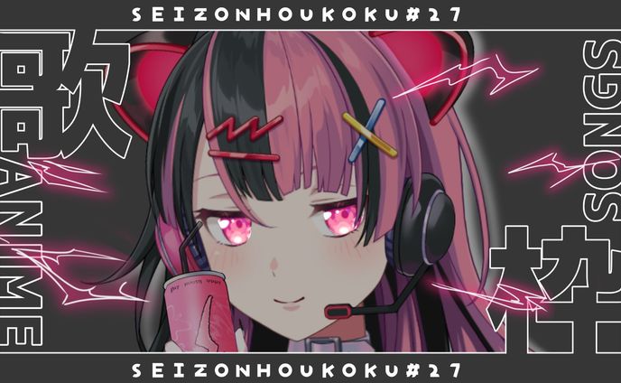 【定期配信】ユノの生存報告 #27 歌枠【千石ユノ/夢限大みゅーたいぷ】