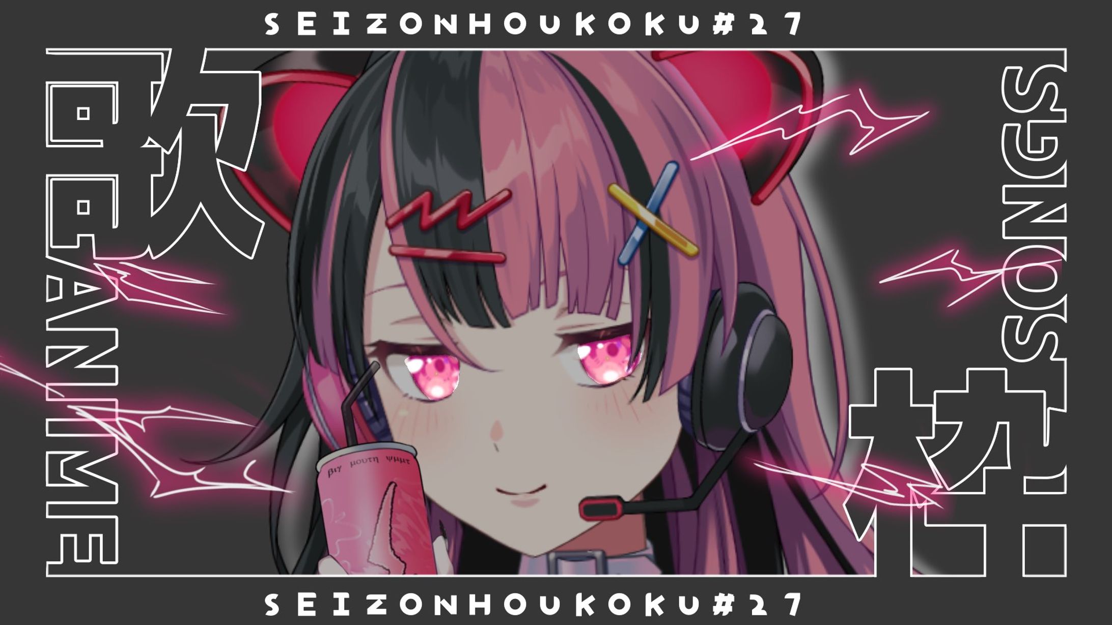 【定期配信】ユノの生存報告 #27 歌枠【千石ユノ/夢限大みゅーたいぷ】-1