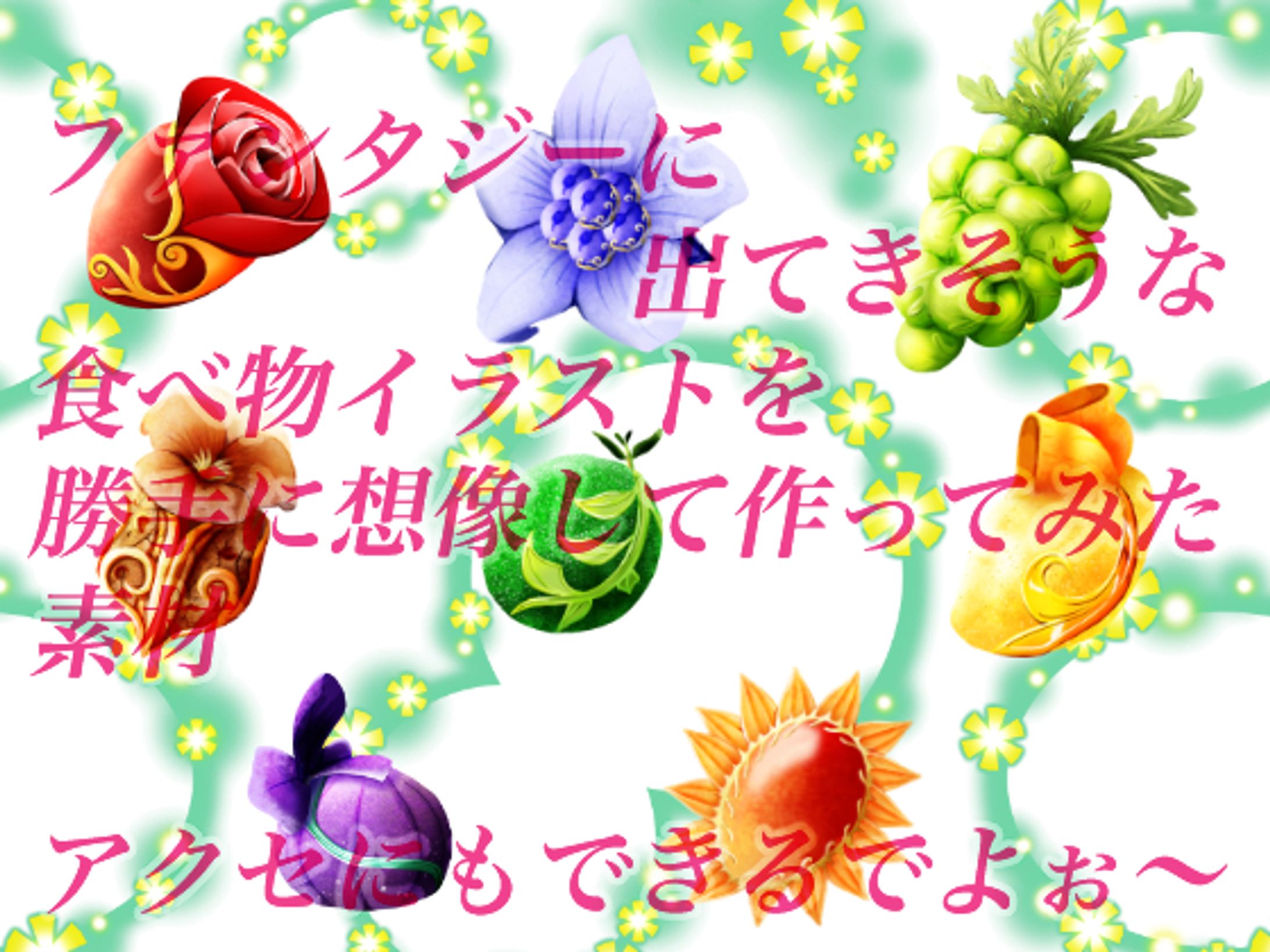 ファンタジーに出てきそうな果物イラストを属性イメージに合わせて勝手に想像したイラスト素材-1