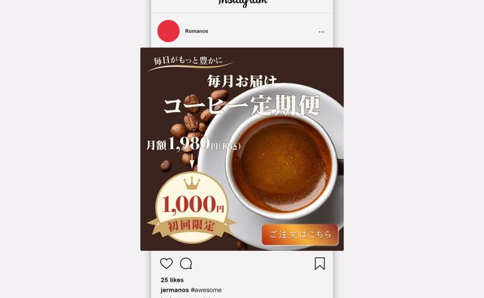 コーヒー定期便広告バナー