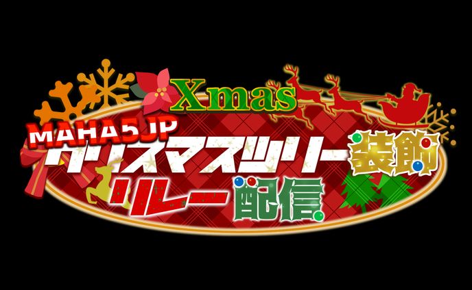 MAHA5JP クリスマスイベント　logo