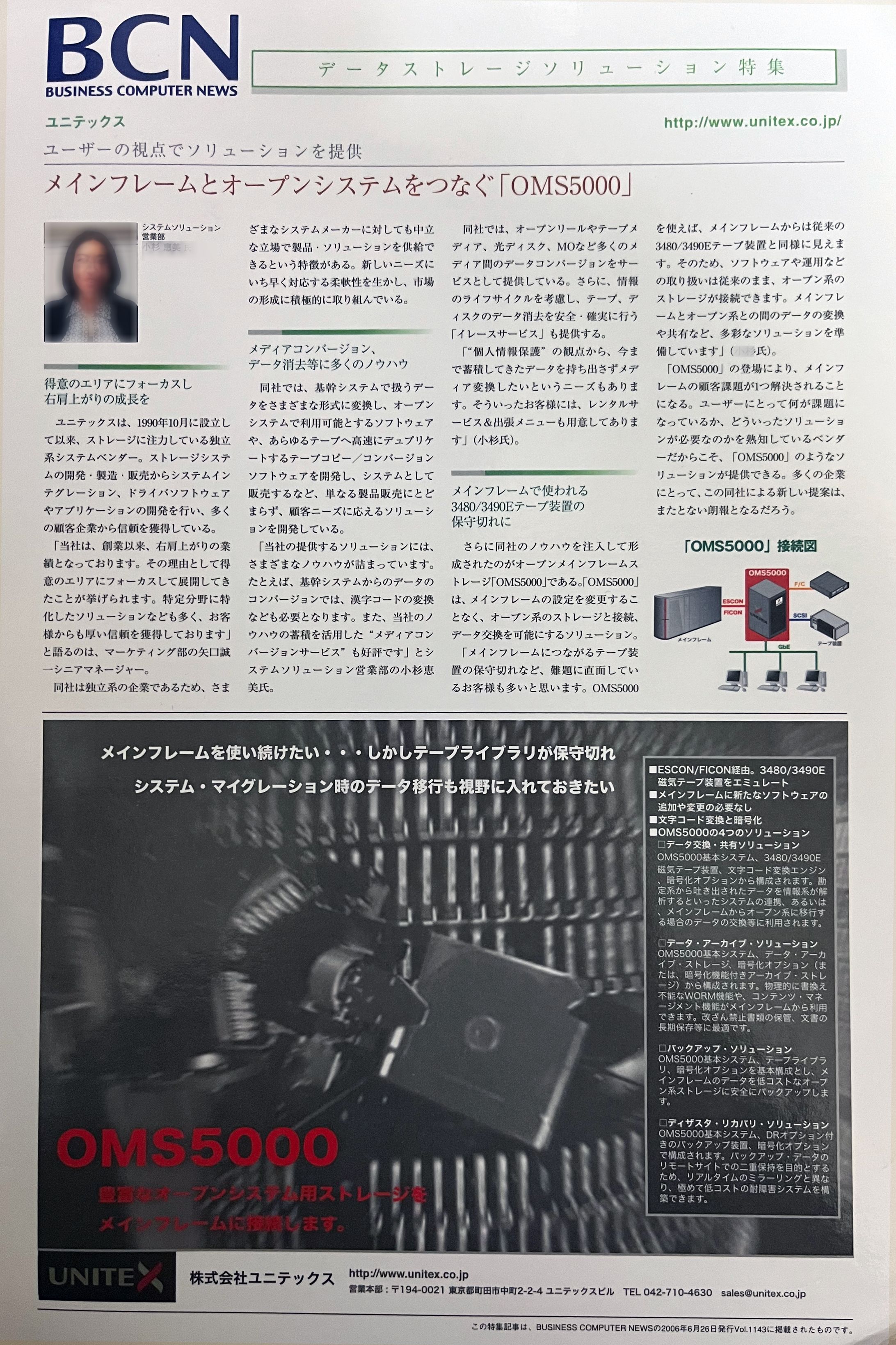 株式会社ユニテックス様　BCN用広告記事の制作-1