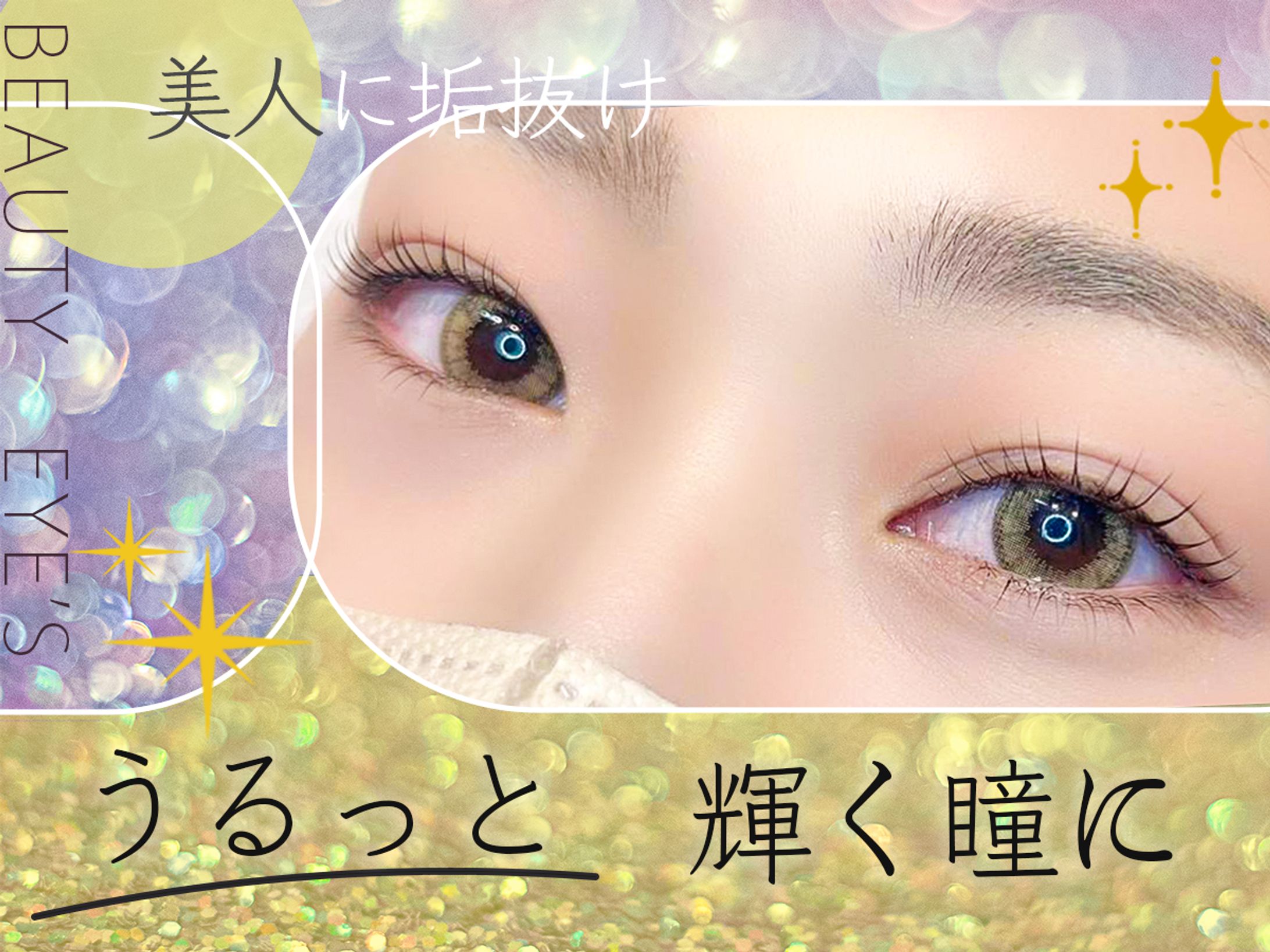 【ご依頼】Hot Pepper Beauty 搭載アイラッシュサロンバナー-1