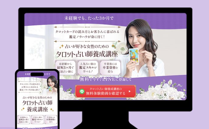 【LPデザイン】タロット占い