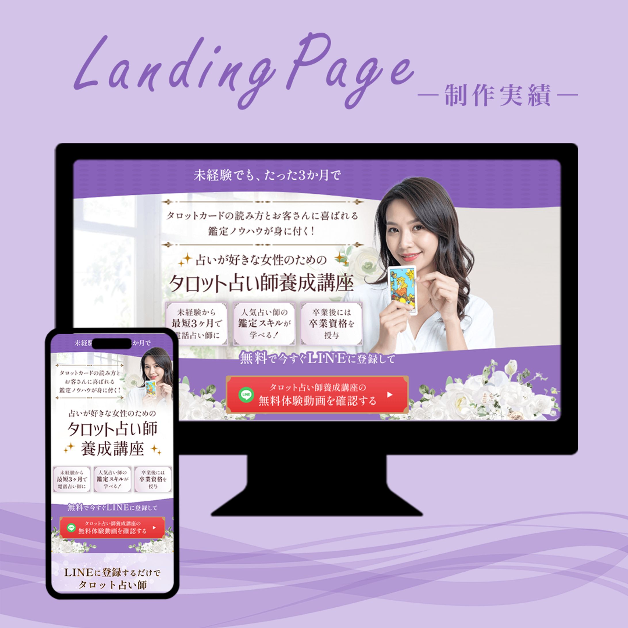 【LPデザイン】タロット占い-1