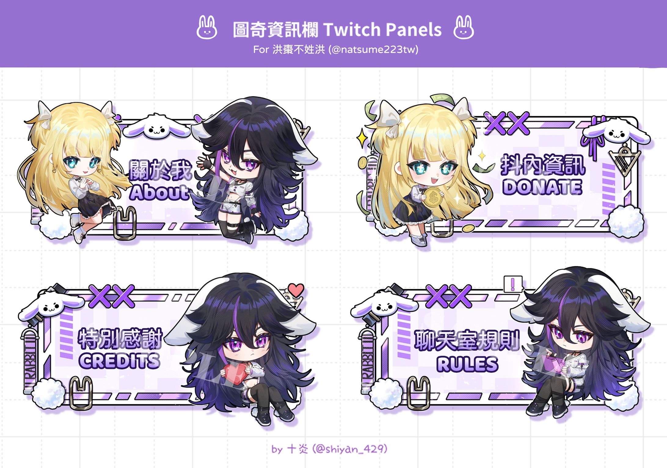 【お仕事】圖奇資訊欄 Twitch Panels-1