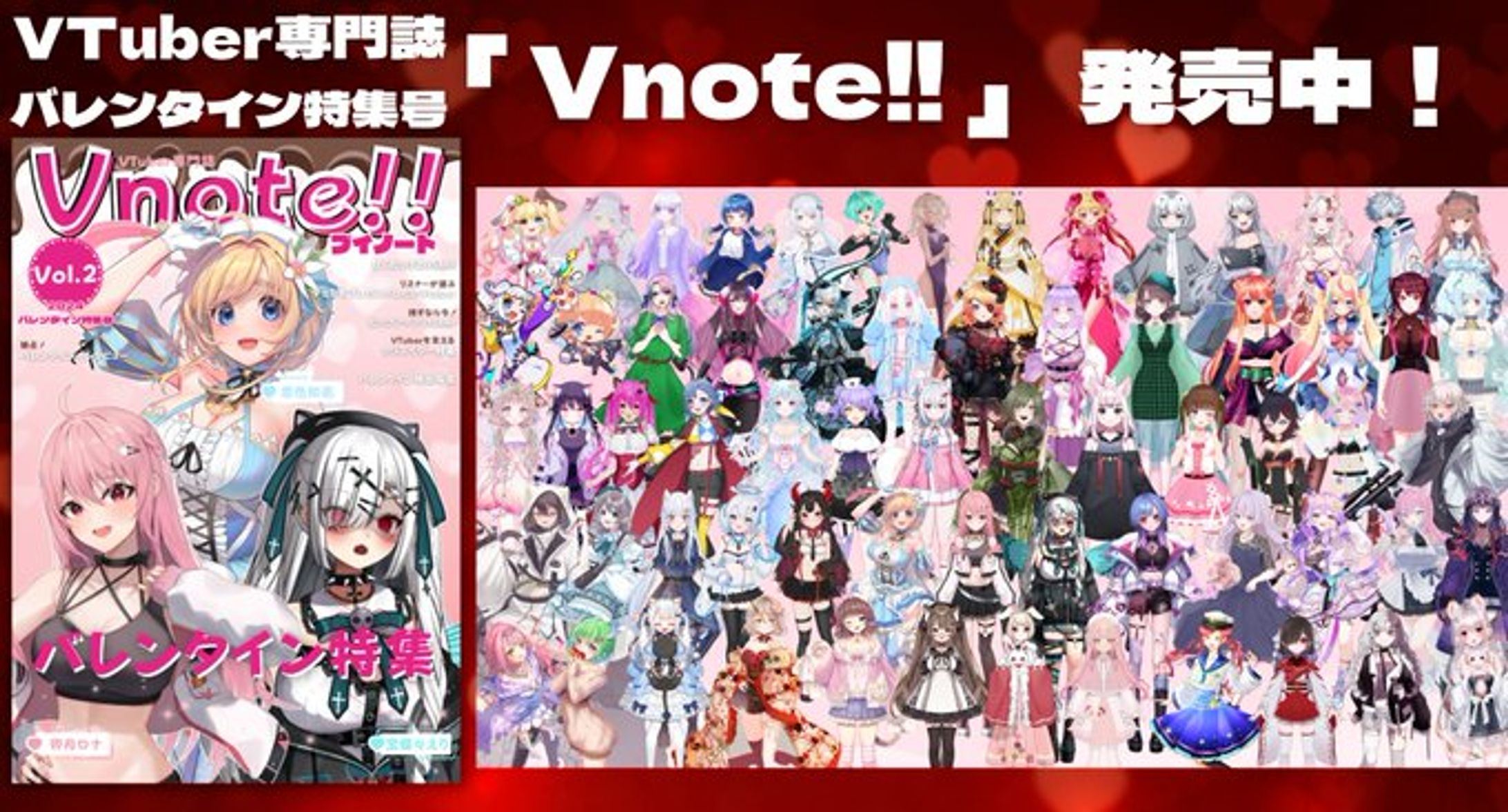 Vnoteさん 　バレンタイン特集に掲載-1