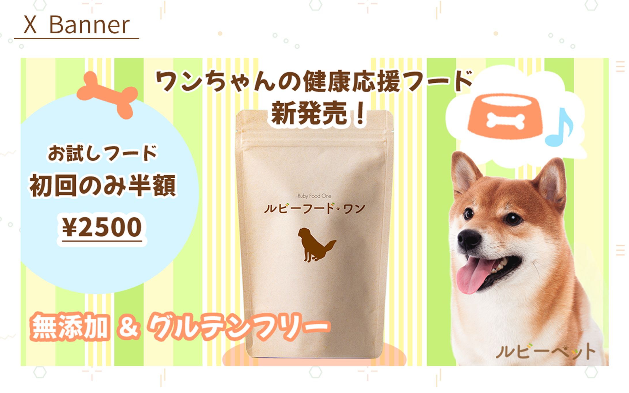 【架空案件】ペットフードのバナー-1