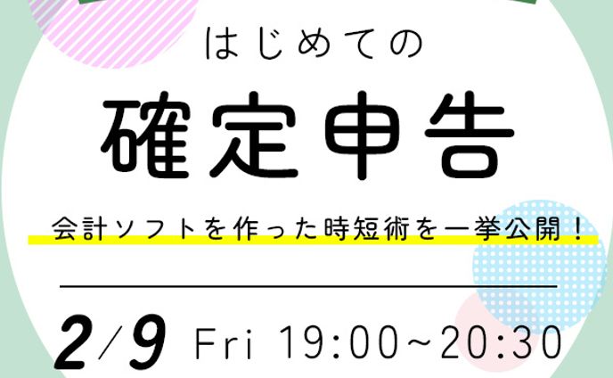 確定申告_バナー